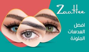 متجر زاهي