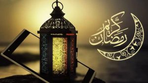 رمضان