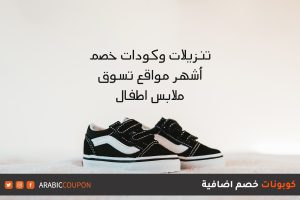 الكوبون العربي