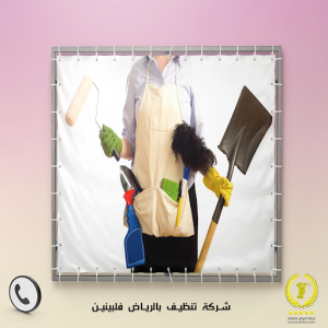 شركة تنظيف بالرياض  سعوديات