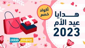 عيد الأم